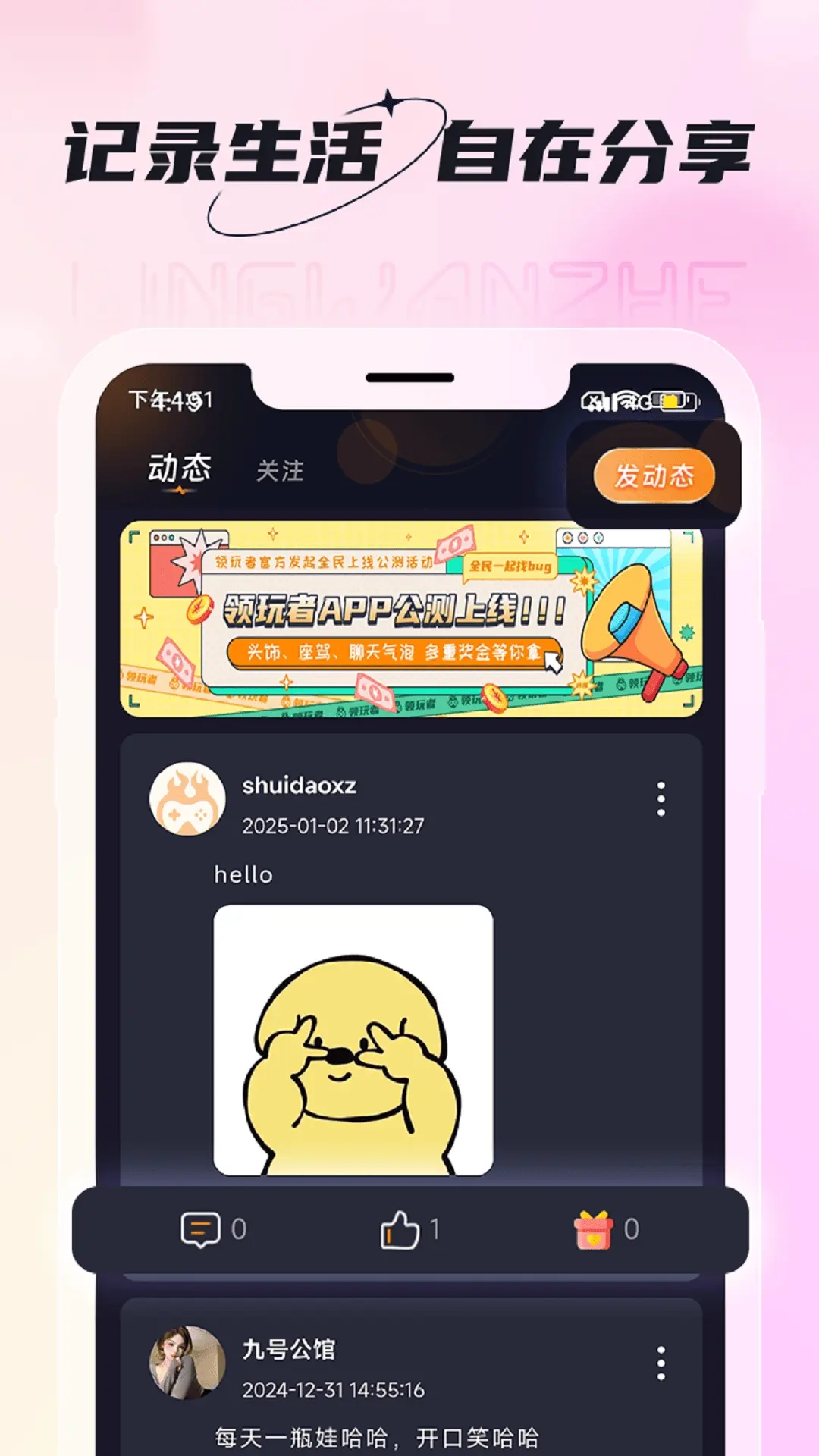 领玩者