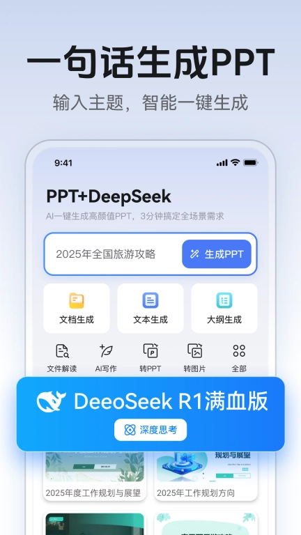 AI万能PPT