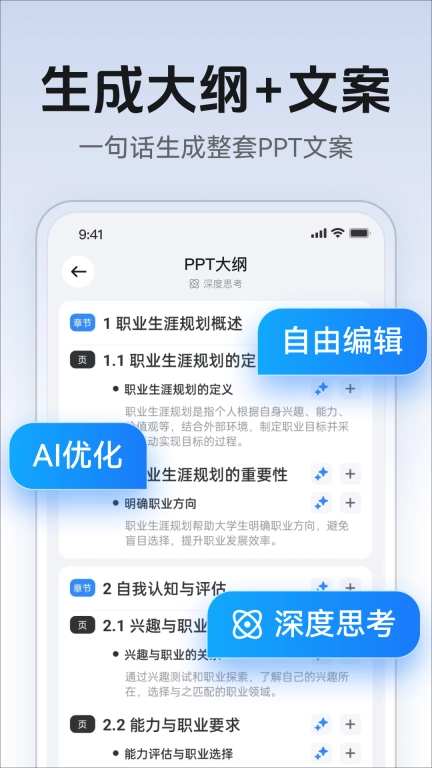 AI万能PPT