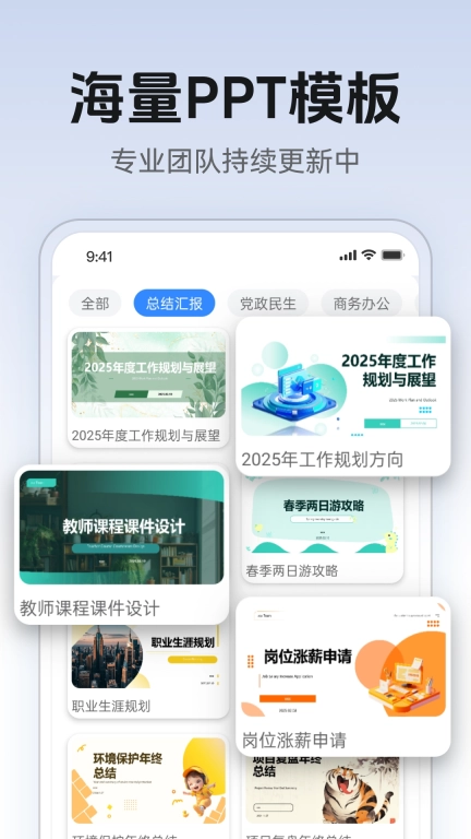 AI万能PPT
