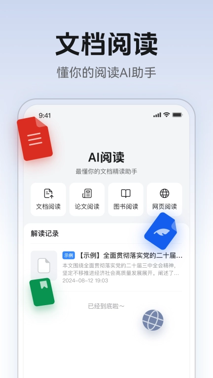 AI万能PPT