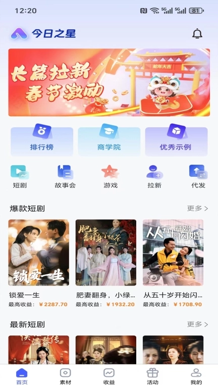今日之星