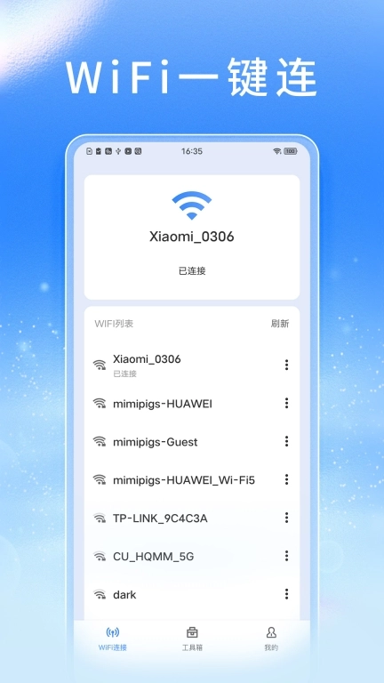 风驰畅联WiFi