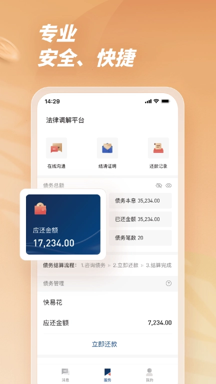 法律调解平台