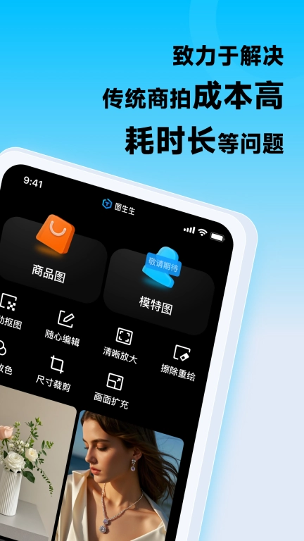 图生生-电商美图设计工具