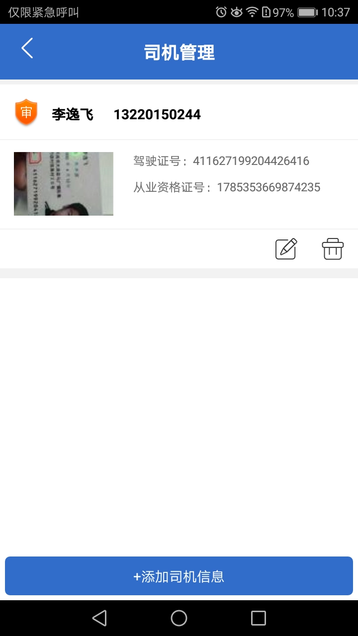 中钢慧运
