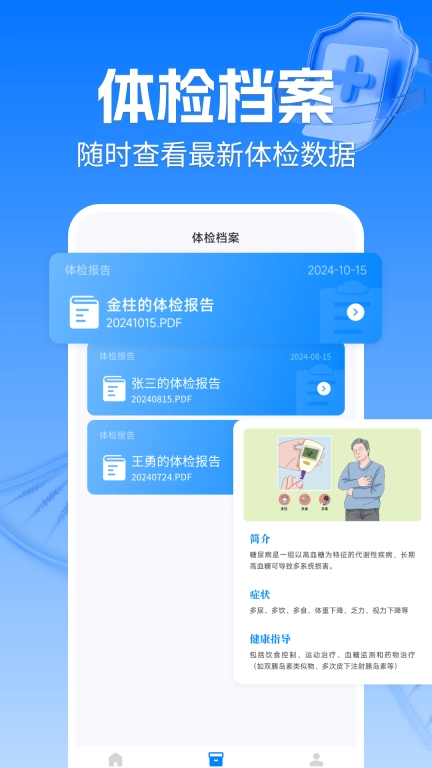体检报告解析