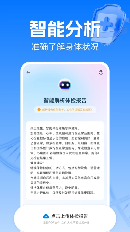 体检报告解析