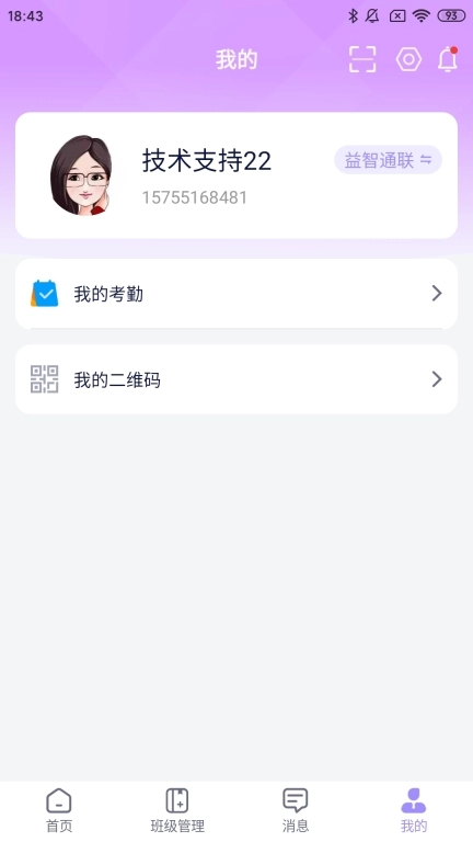 好问老师端