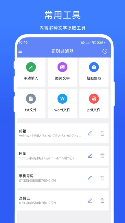 正则过滤器
