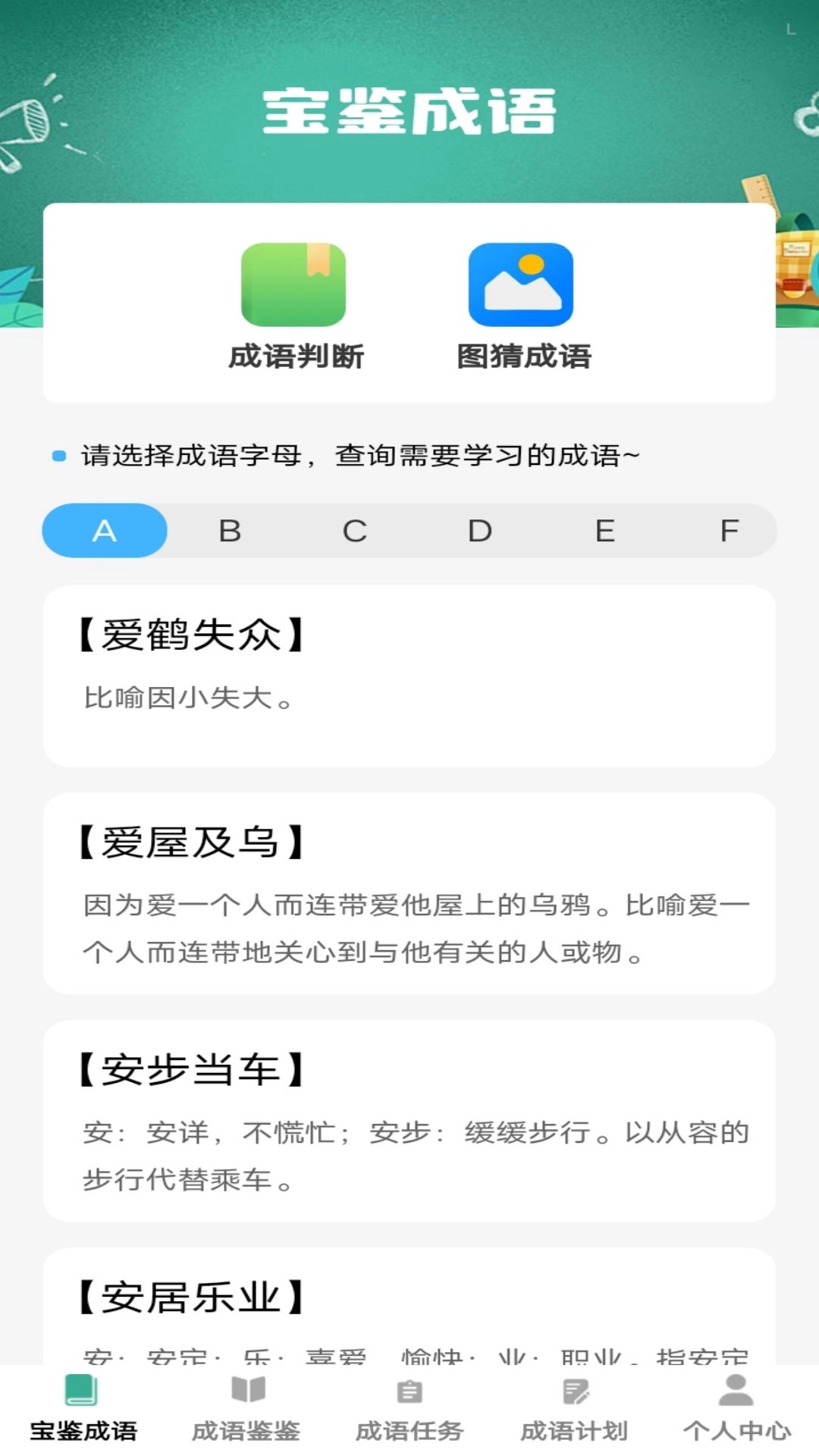 宝鉴成语
