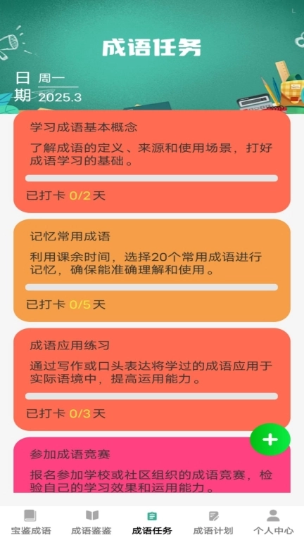 宝鉴成语