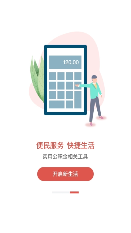 吕梁公积金