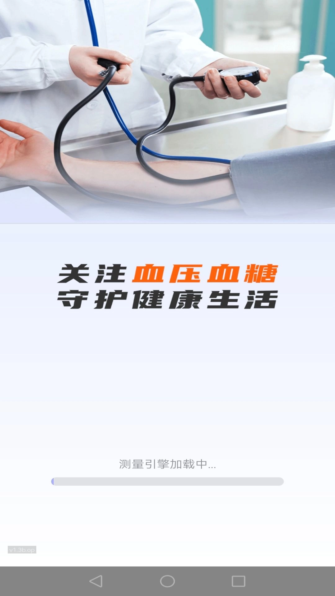 血压血糖护卫
