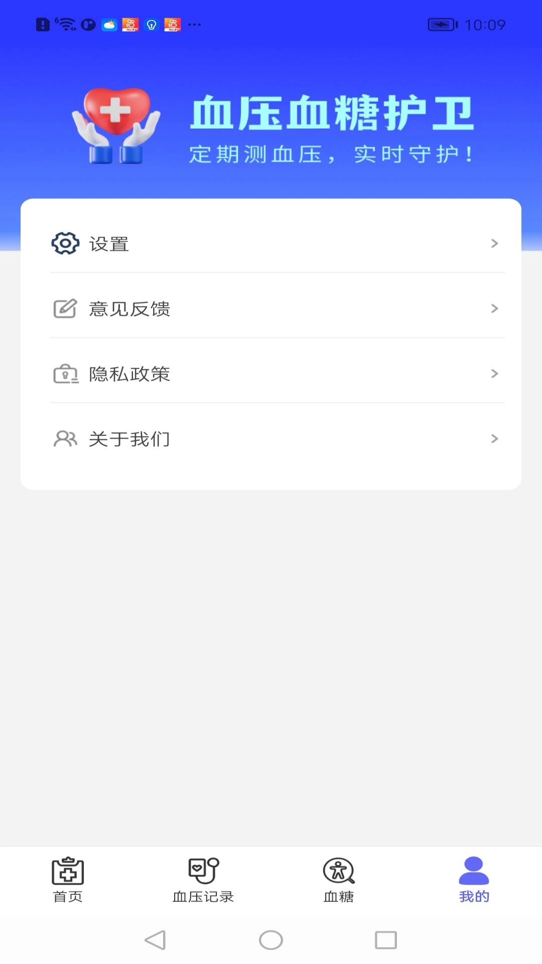 血压血糖护卫