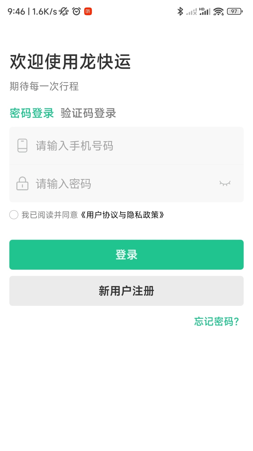 龙快运