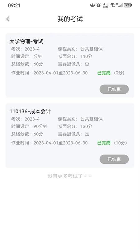 自考星