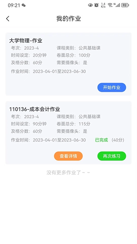 自考星