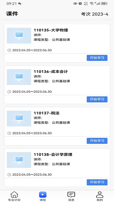 自考星