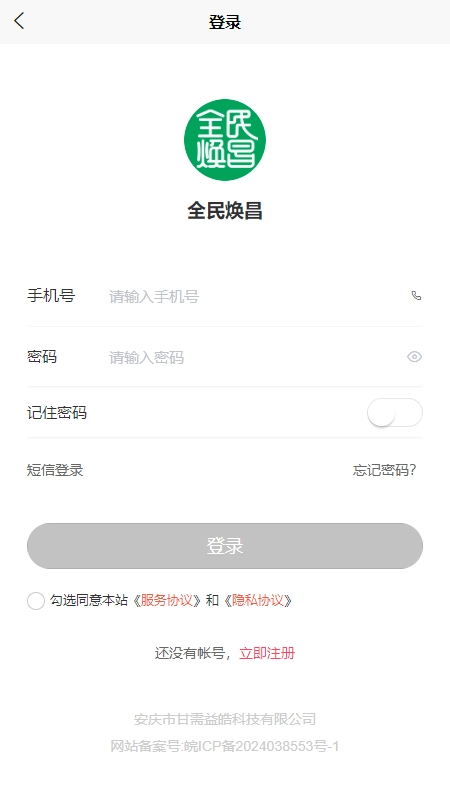 全民焕昌