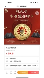 乾元子生活馆