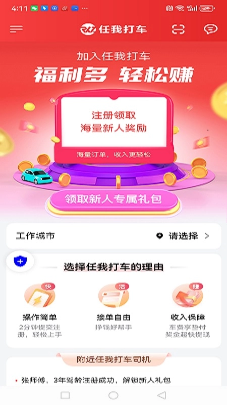 任我打车