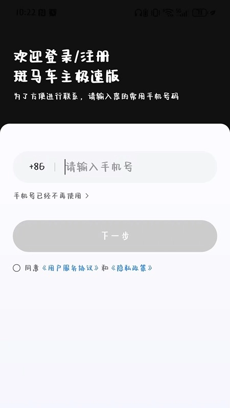 斑马车主极速版