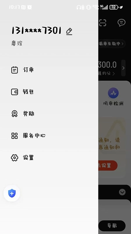 斑马车主极速版