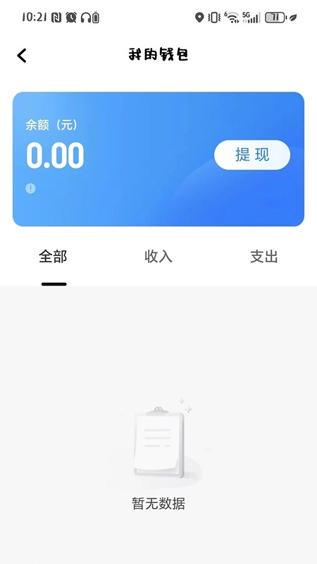 斑马车主极速版