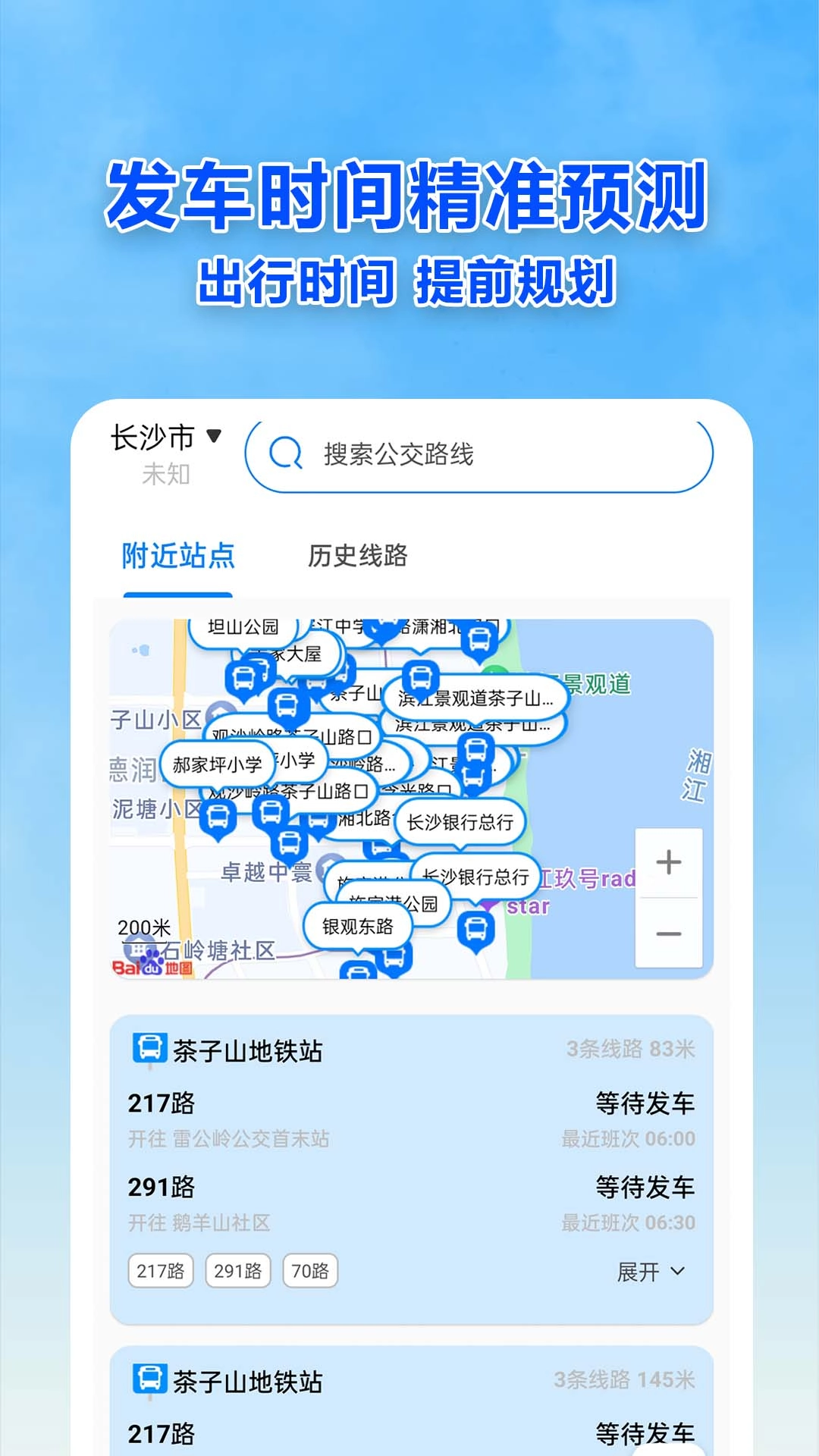 公交车准