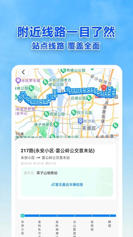 公交车准