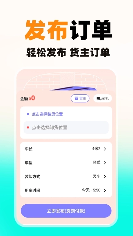 货车送货司机