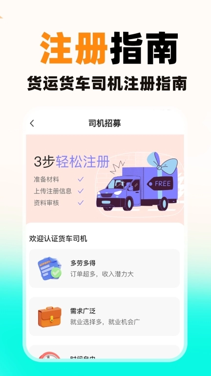 货车送货司机