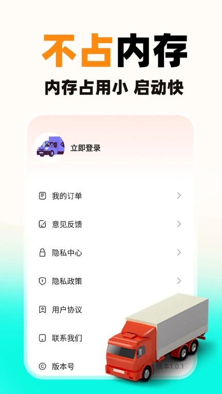 货车送货司机