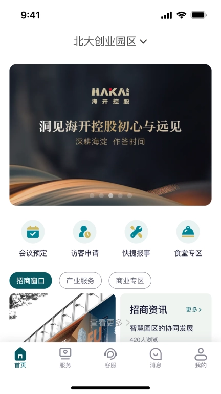 海智园区
