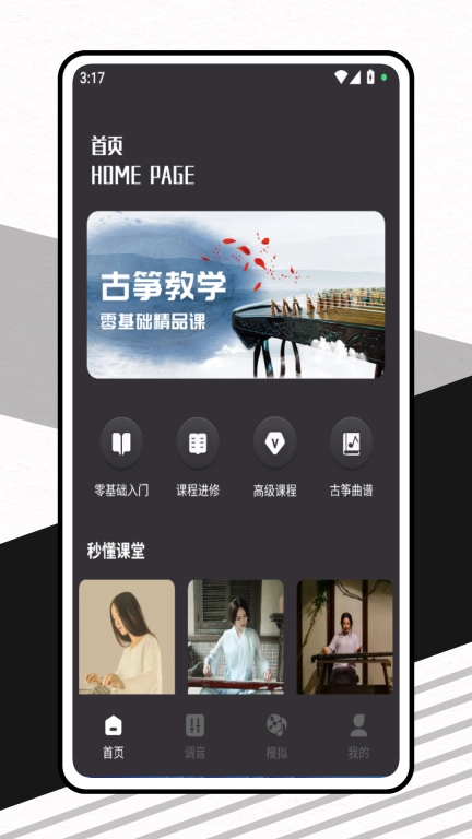 音乐调音器