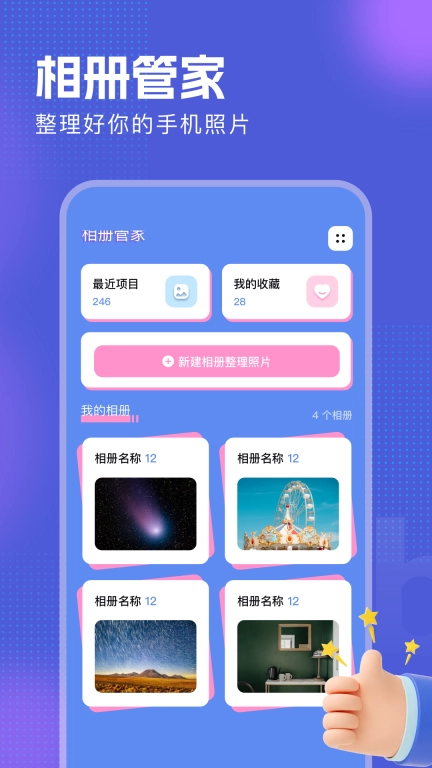 相册助手