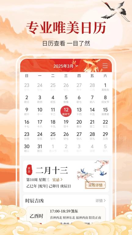 好运来万年历