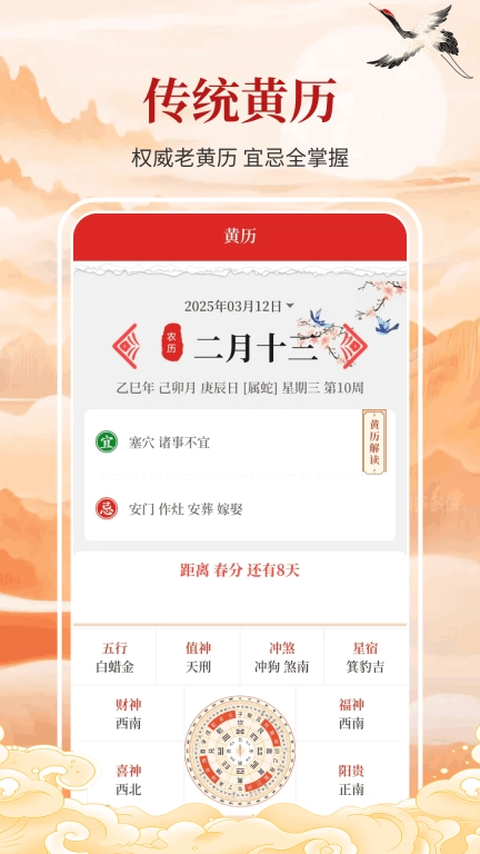 好运来万年历