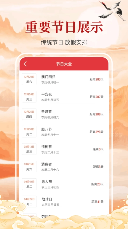 好运来万年历