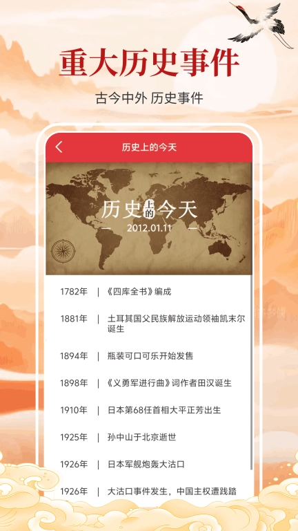 好运来万年历