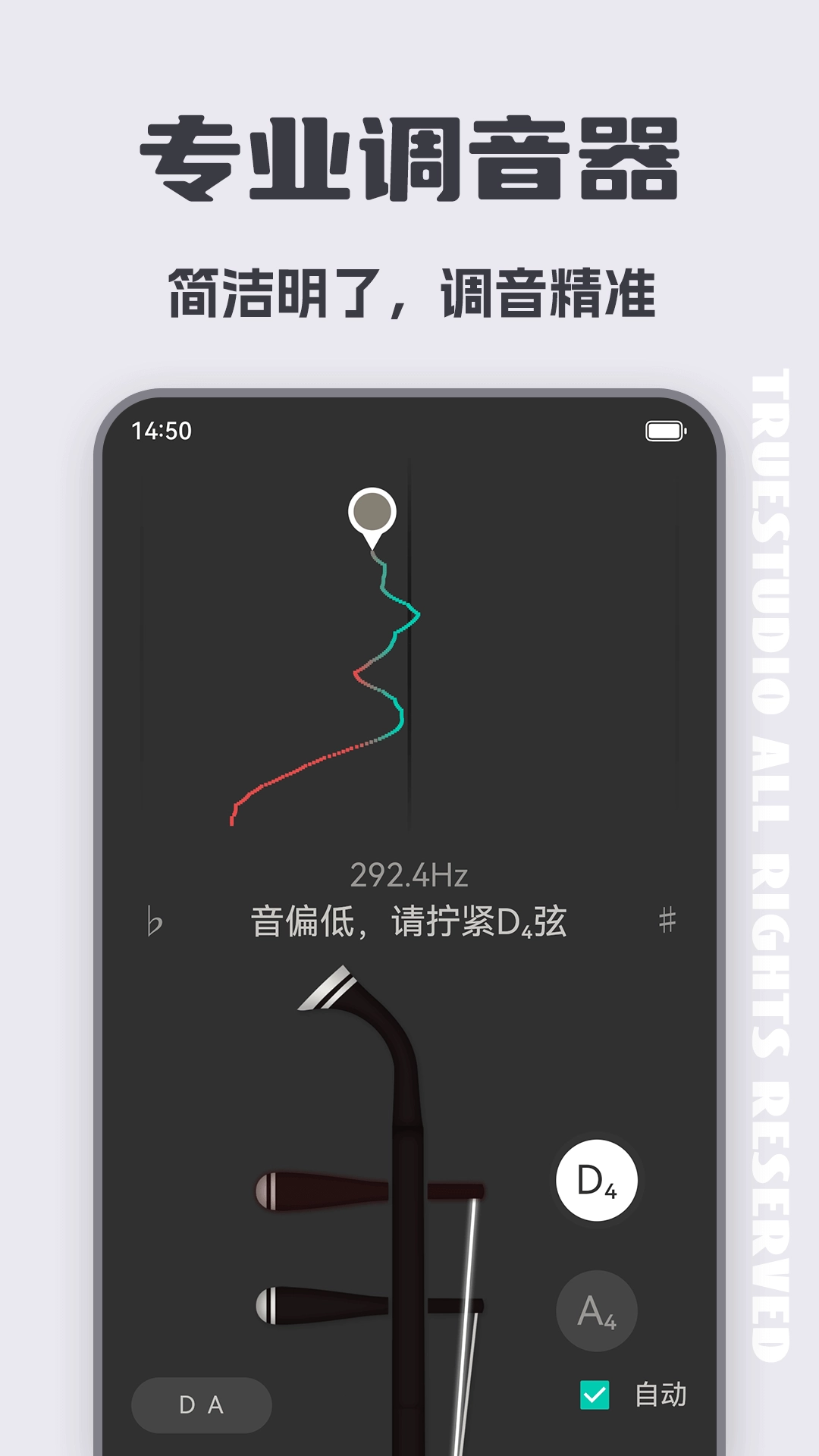 二胡调音大师