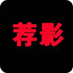 荐影播放器