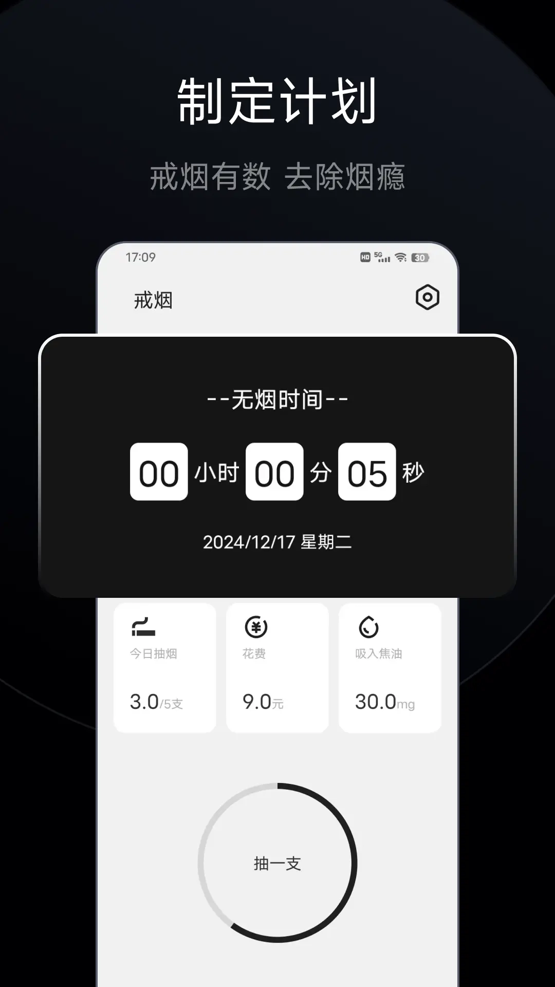 戒烟戒酒