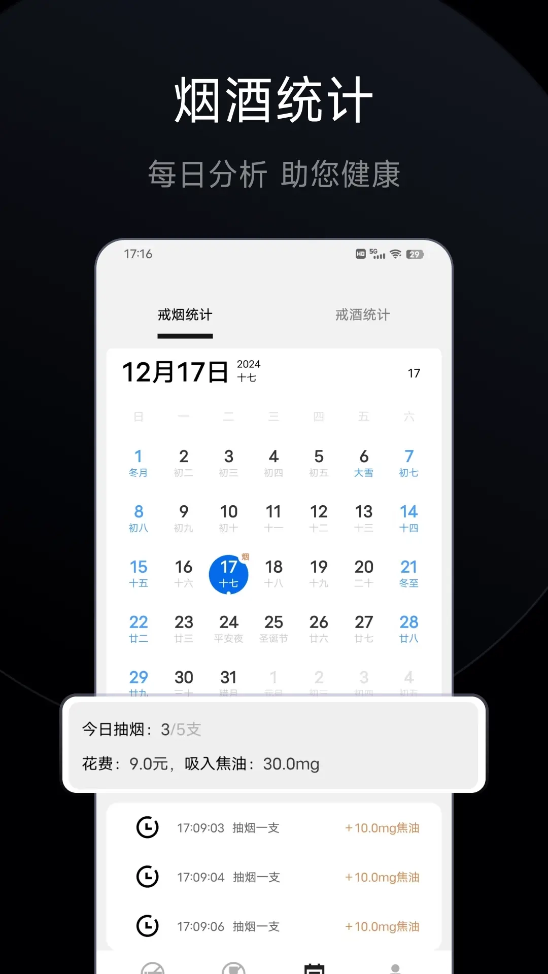 戒烟戒酒