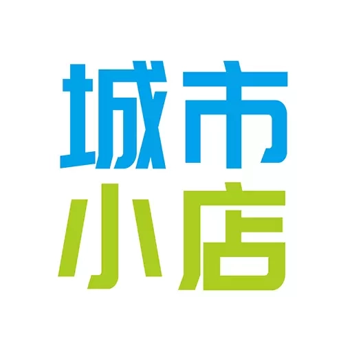 城市小店