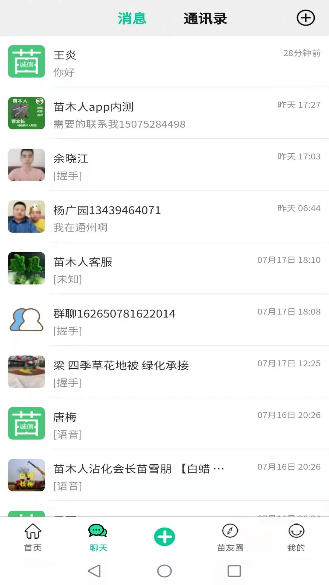 苗木人