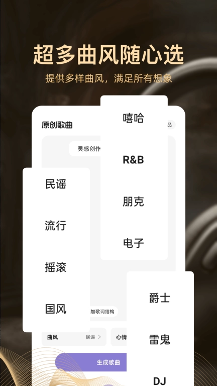 AI音乐创作