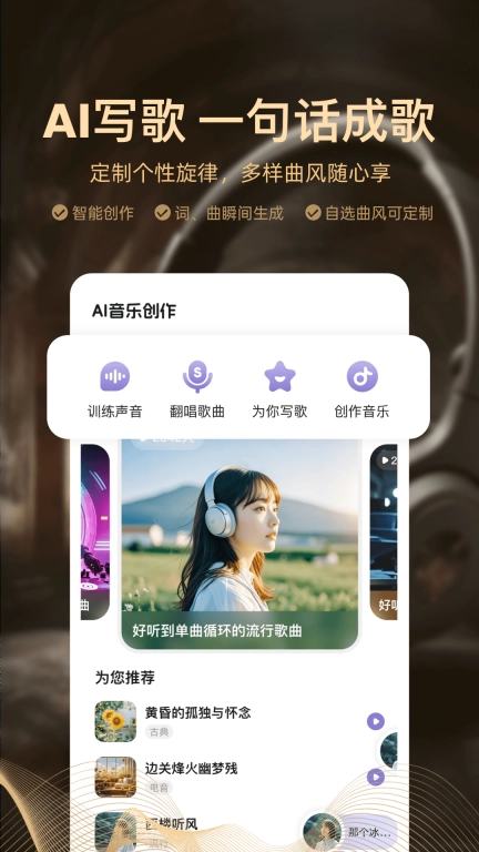 AI音乐创作