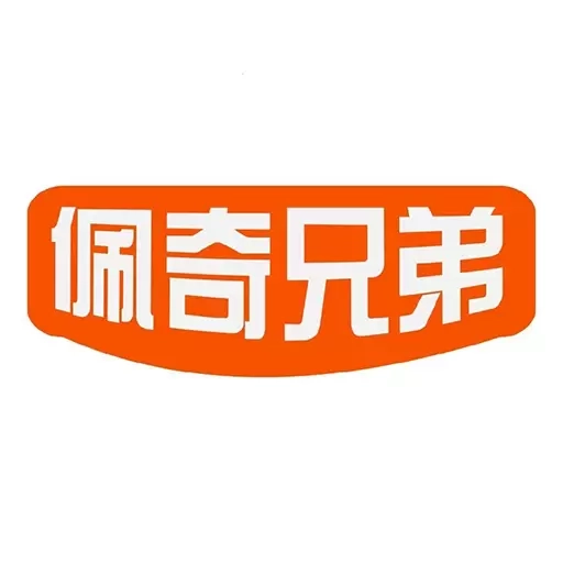 佩奇兄弟